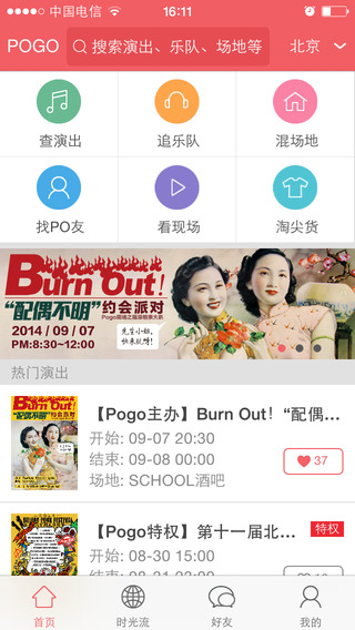 Pogo看演出 v4.0.4 安卓版 0