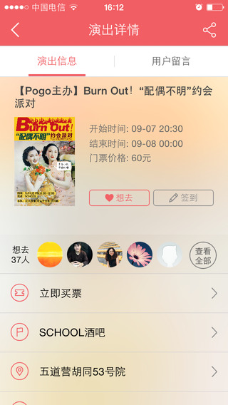 Pogo看演出 Pogoios版