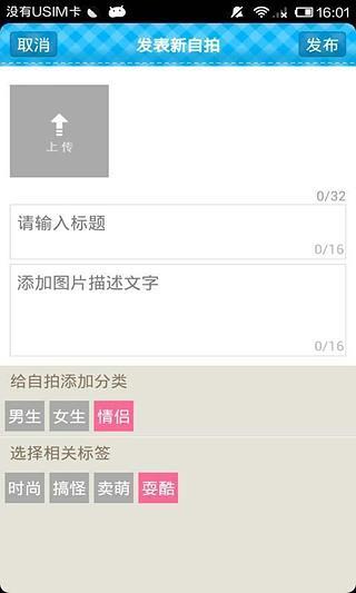 個性自拍 v2.7 安卓版 2