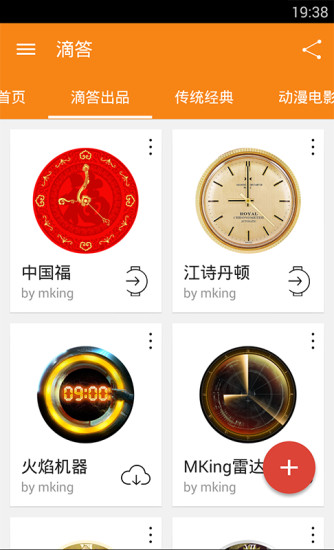 滴答表盤 v2.3.8 安卓版 0