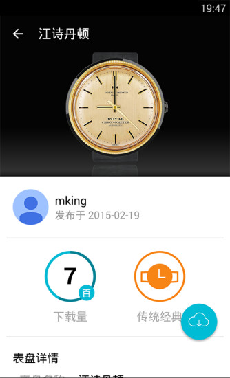 滴答表盤 v2.3.8 安卓版 1