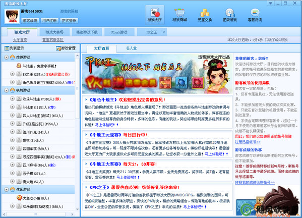 迅雷游戲大廳正式版