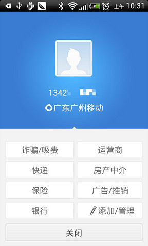 來電通 來電通app