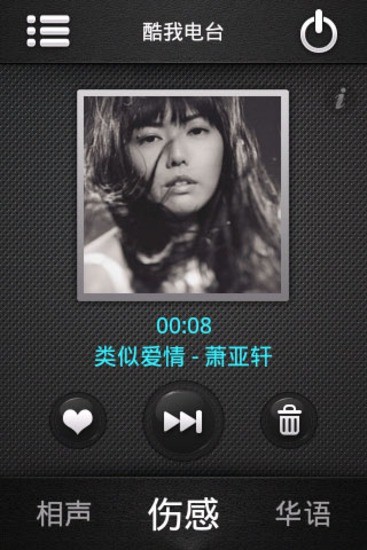 酷我電臺(tái) V0.9.1 安卓版_免費(fèi)電臺(tái)式在線音樂收聽 3