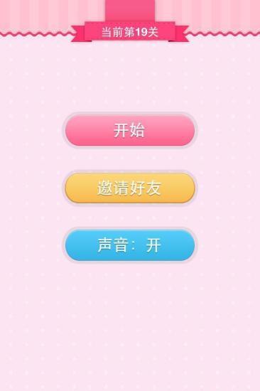 瘋狂猜表情 v1.5 安卓版 1