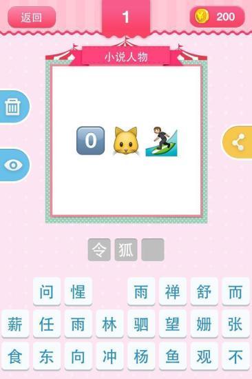 瘋狂猜表情 v1.5 安卓版 2