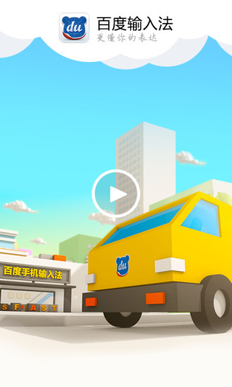 百度輸入法vivo手機(jī)定制版 v7.3.5.1 官飛安卓版 2