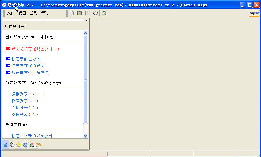 思想快車(chē)(ThinkingExpress) v2.7 中文綠色版 0
