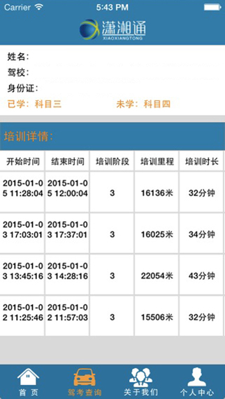 湖南瀟湘通(駕考學(xué)習(xí)平臺(tái)) v5.0 安卓版 0