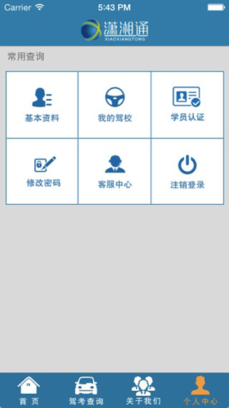 瀟湘通app