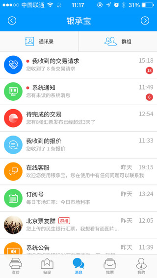 銀承寶iPhone版 v2.0.3 蘋果手機(jī)版 0