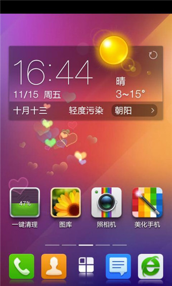 360安全桌面手機版