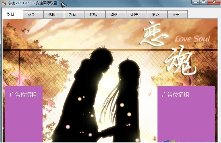 戀魂爆吧器修改版 v0.9.7.0 最新版_附使用教程 0