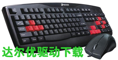 達(dá)爾優(yōu)驅(qū)動(dòng)