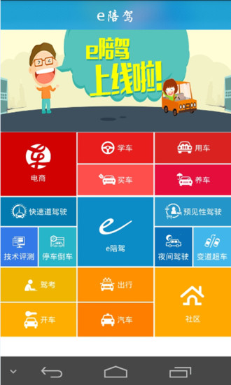 e陪驾app e陪驾手机版