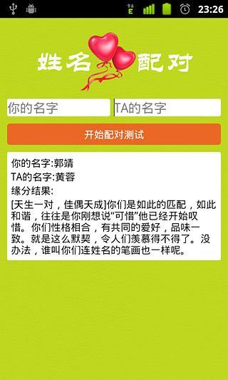 情侶姓名配對 v1.0 安卓版 1