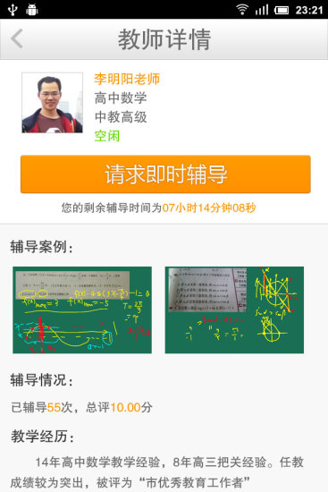 101學(xué)問(wèn)寶教師版