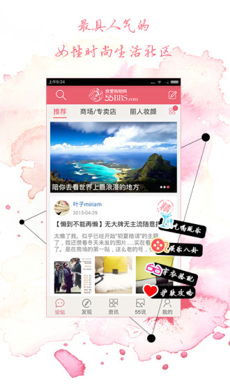 55BBS我愛購物網(wǎng) V2.1.0 安卓版 1