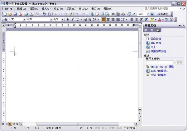 office word 2003 精簡(jiǎn)版 0