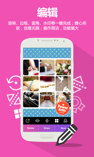 萬興自拍秀(PowerSelfie) v1.2.7 安卓版 2