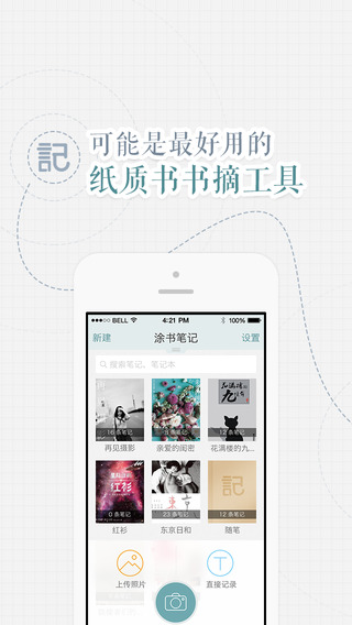 涂書筆記iPhone版 v2.2.2 蘋果手機版 1