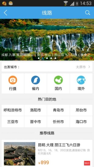 山西旅游 v4.62 安卓版 1