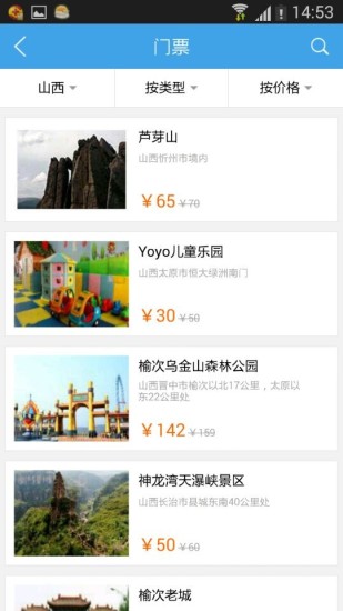 山西旅游 v4.62 安卓版 3