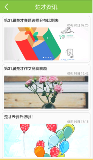 楚才云 v4.2.20180322 安卓版 1