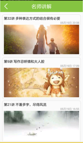 楚才云 v4.2.20180322 安卓版 3