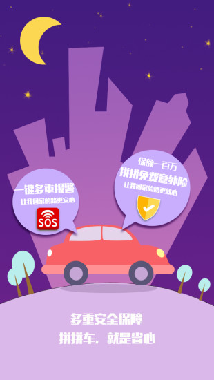 拼拼車 v1.0.1 安卓版 2