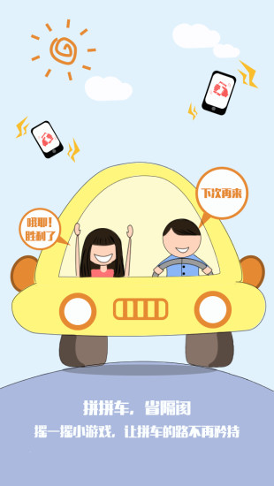 拼拼車 v1.0.1 安卓版 3