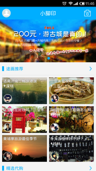 小腳丫 v2.0 安卓版 1