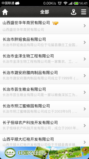 山西特產(chǎn) v1.0.9 安卓版 1