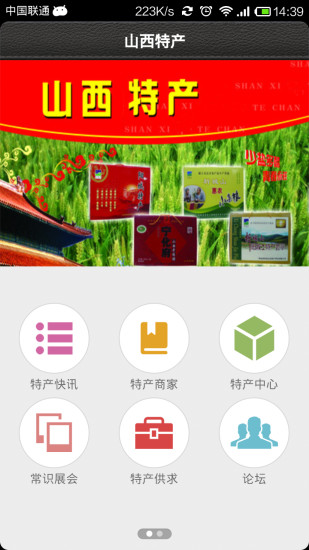 山西特產(chǎn) v1.0.9 安卓版 3