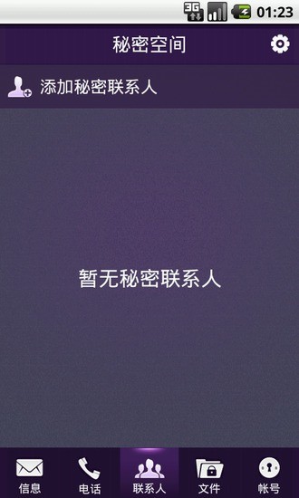秘密空間(隱私保護(hù)) v1.0.1 安卓版 0