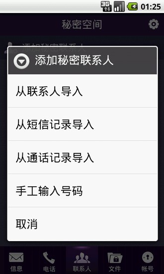 秘密空間(隱私保護(hù)) v1.0.1 安卓版 1