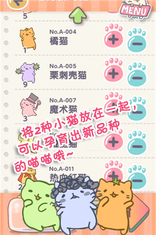 喵喵栽培 v2.1.1 安卓版 3