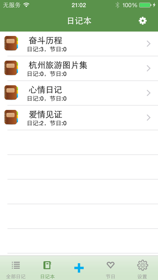私密日記iPhone版 v3.1 蘋果手機(jī)版 0
