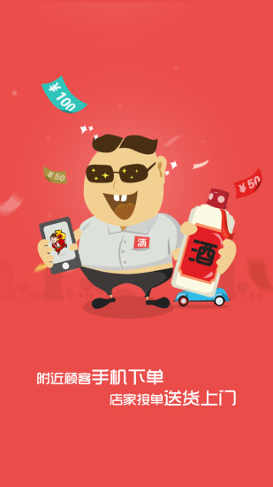 酒快到商戶(hù)版 v2.0.2 安卓版 1
