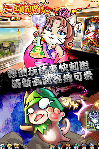 三國喵喵傳游戲