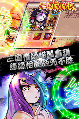 三國喵喵傳 v1.1.4 安卓版 3