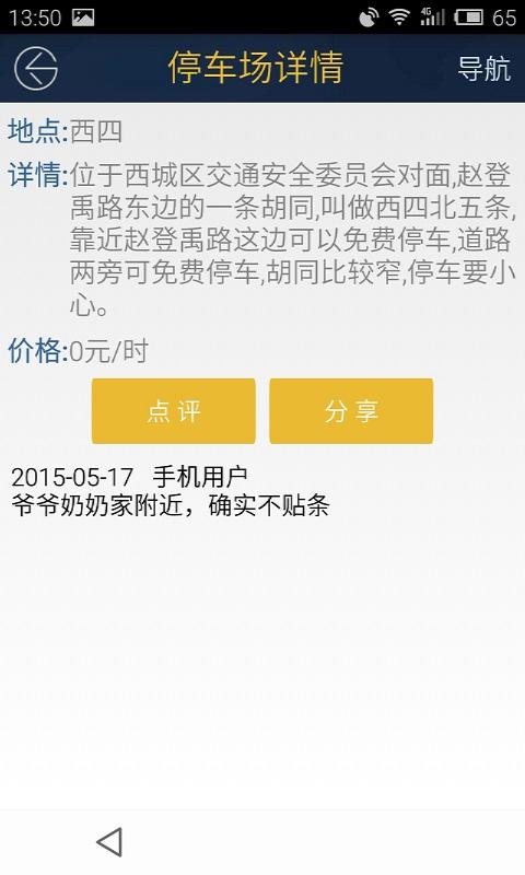 0元停車軟件下載