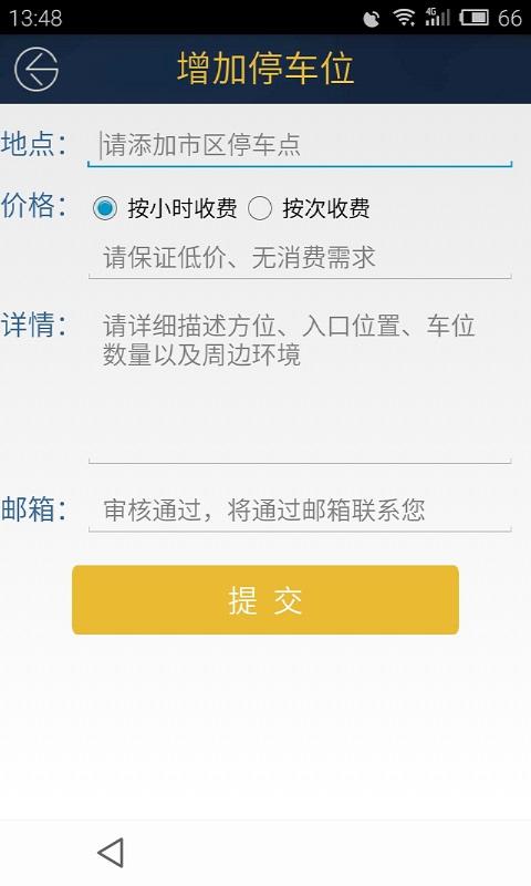 0元停車 v1.45 安卓版 2