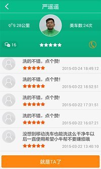 小牛幫洗車 v1.3.1 安卓版 1