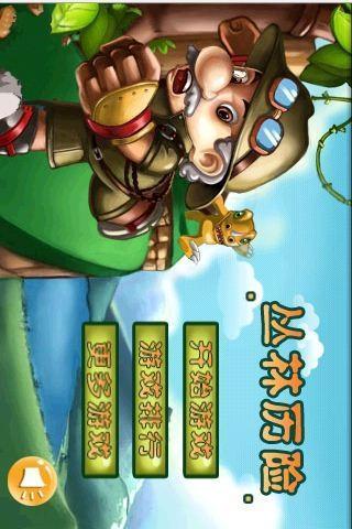 叢林歷險(xiǎn) v11.0.0.23 安卓版 0