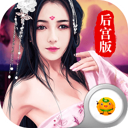 掌門我要后宮版