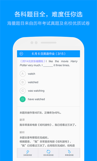百校好題精練app v1.0.0 安卓版 0