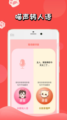 人貓交流器app v1.0.4 安卓版 0
