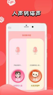 人貓交流器app v1.0.4 安卓版 1