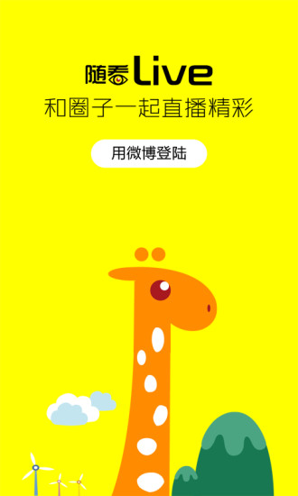 隨看live v3.0.0 安卓版 0